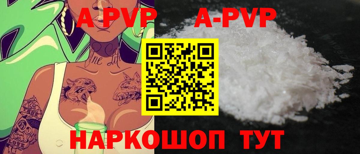 наркотики  A-PVP  А ПВП Соль  Вольск  Вход с VPN  Alpha-PVP Crystall 