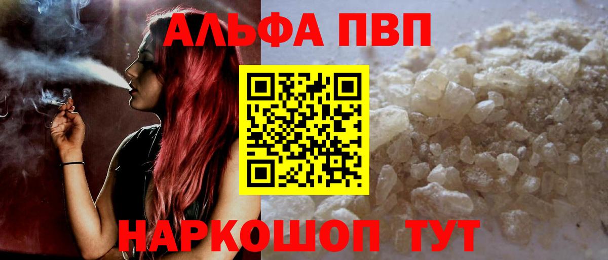 APVP кристаллы Вольск