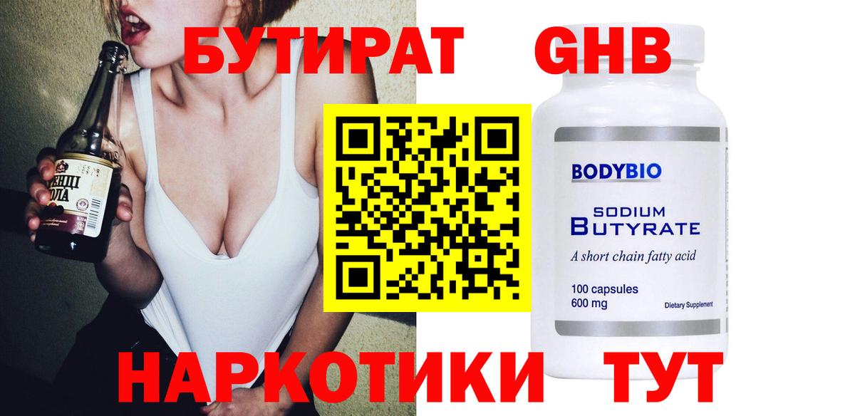 БУТИРАТ бутандиол Вольск