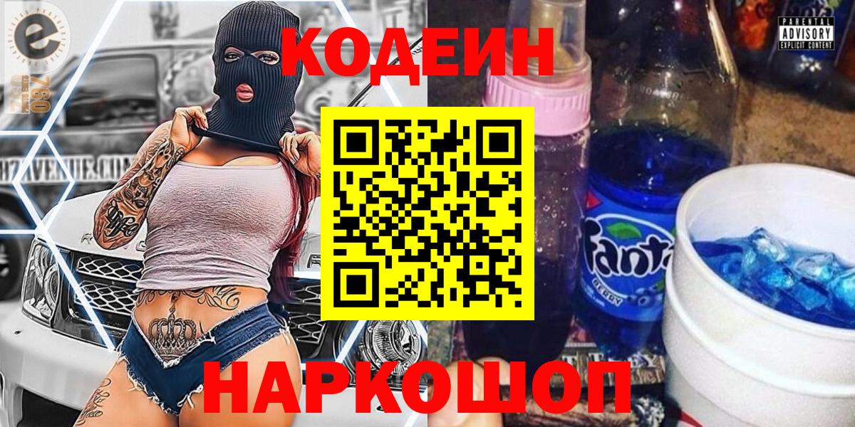 Кодеиновый сироп Lean напиток Lean (лин)  Вход с VPN  Вольск 