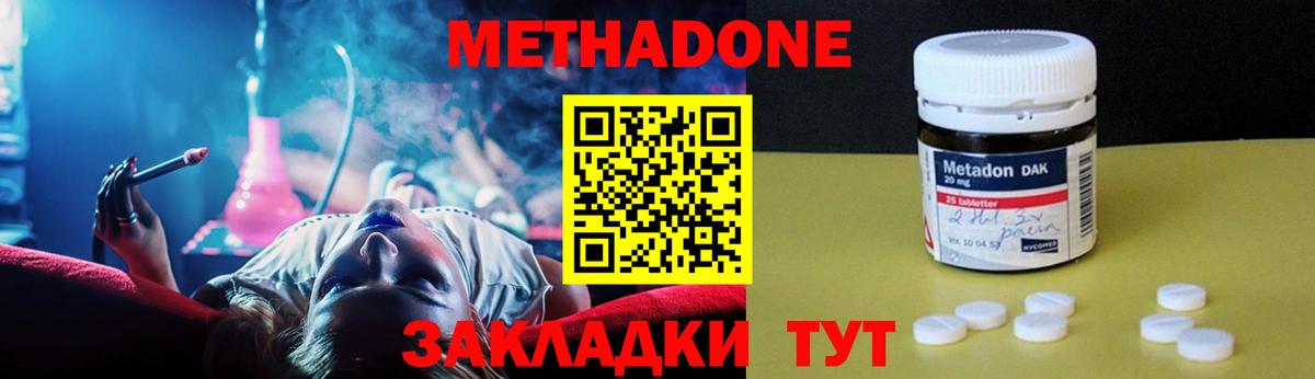 Метадон кристалл  Метадон methadone  Вольск  нарко площадка как зайти  Вход с VPN 